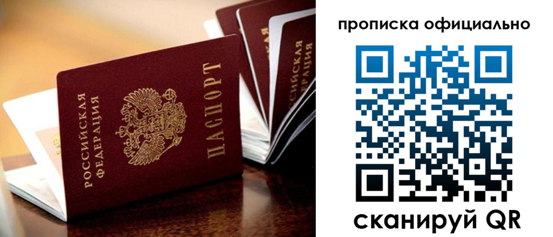прописка в квартире в Балабаново