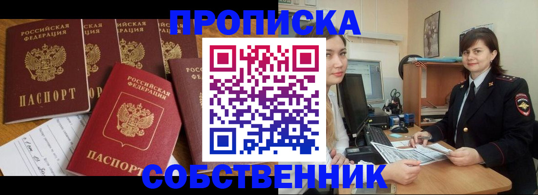 прописка в квартире в Балабаново