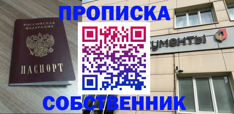 временная регистрация законно в Балабаново