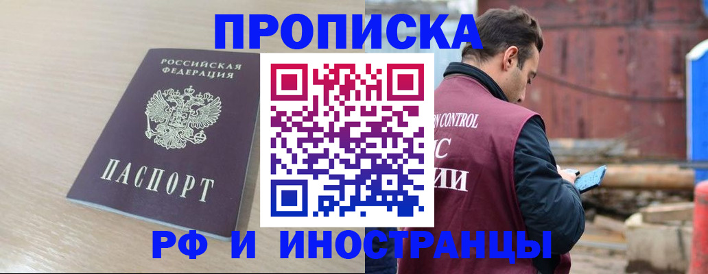 прописка законно в Балабаново