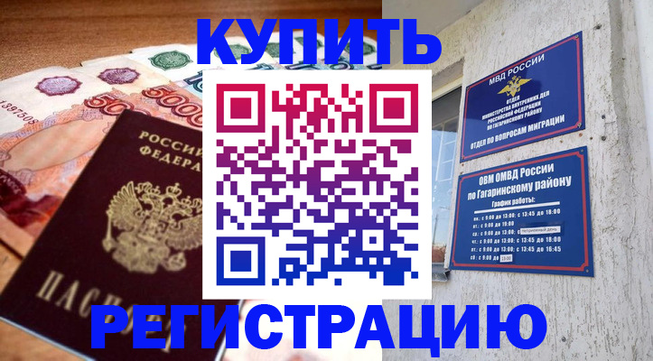 временная регистрация собственник в Балабаново
