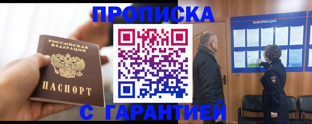 прописка в квартире в Балабаново