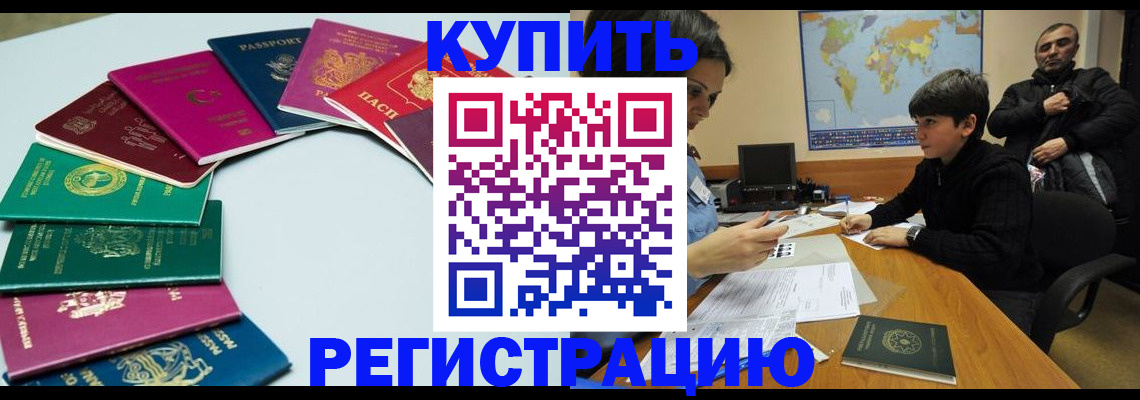 прописка в Балабаново